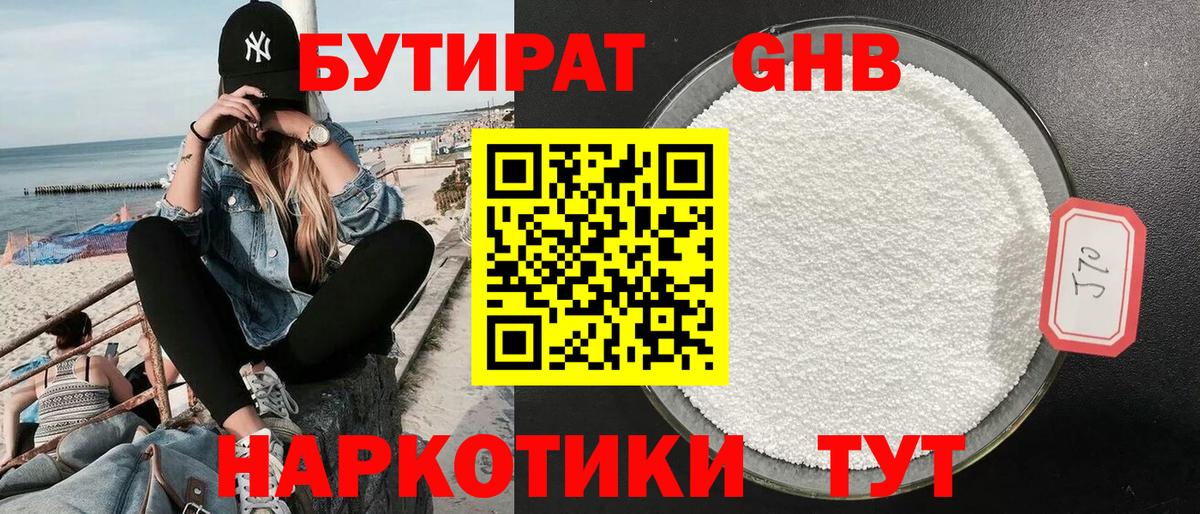 Бутират  БУТИРАТ BDO  Вход с VPN  Вольск 