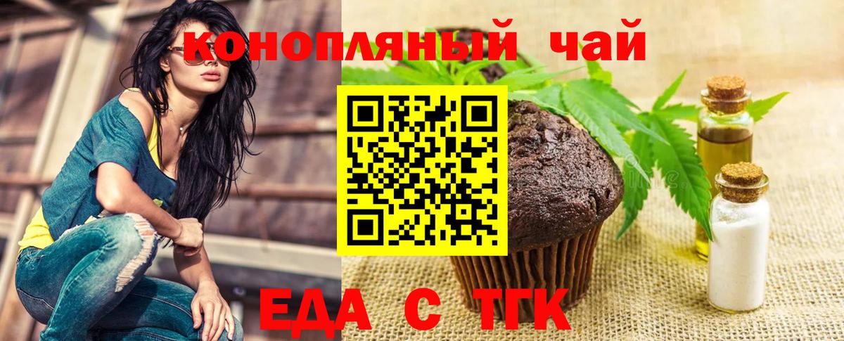 Вольск  Cannafood конопля  Вход с VPN 