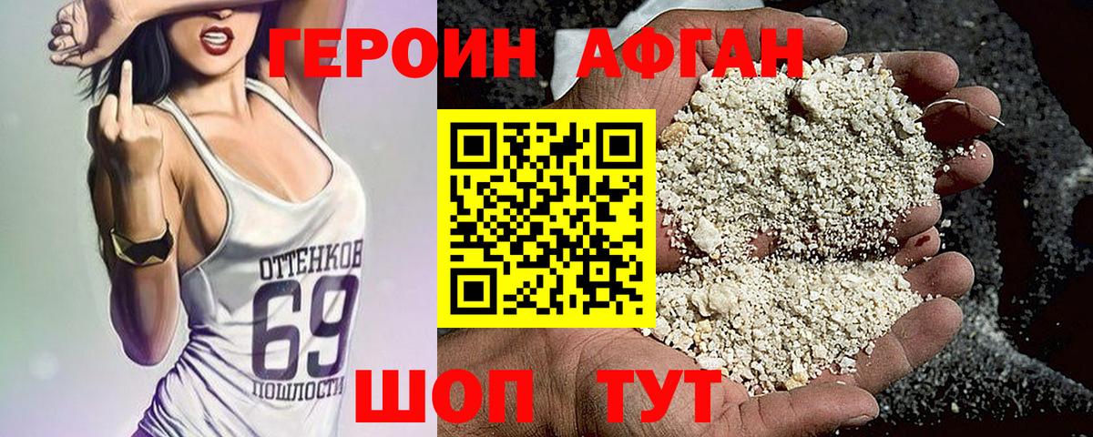 ГЕРОИН Heroin Вольск