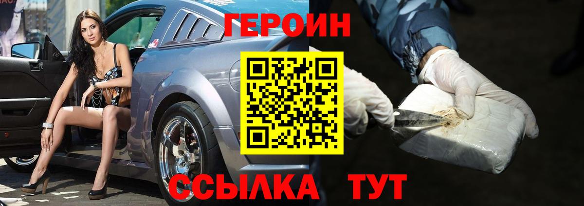 Героин герыч  Вход с VPN  Героин  Вольск 