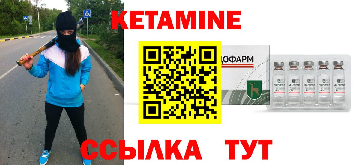 КЕТАМИН VHQ Вольск