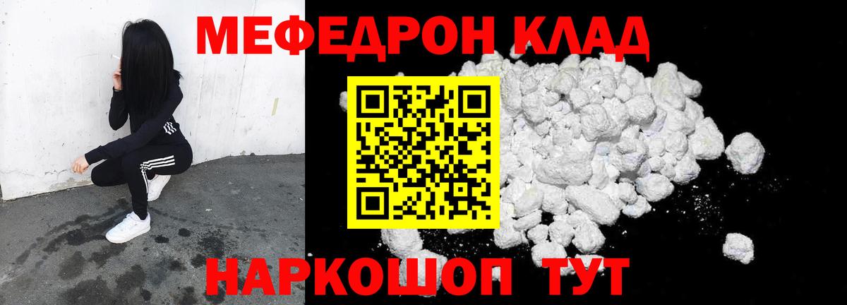 Мефедрон  МЕФ кристаллы  МЯУ-МЯУ кристаллы  Вход с VPN  Вольск 