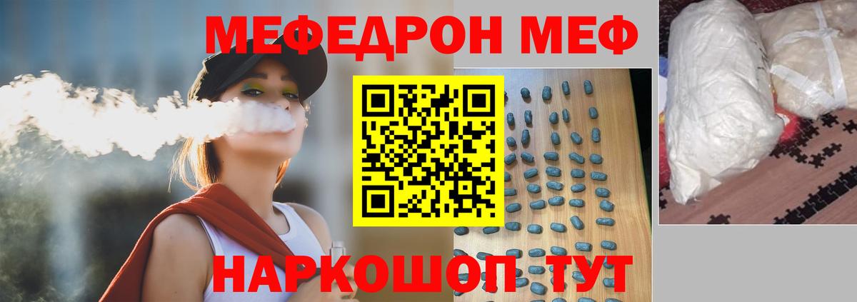Мефедрон кристаллы Вольск