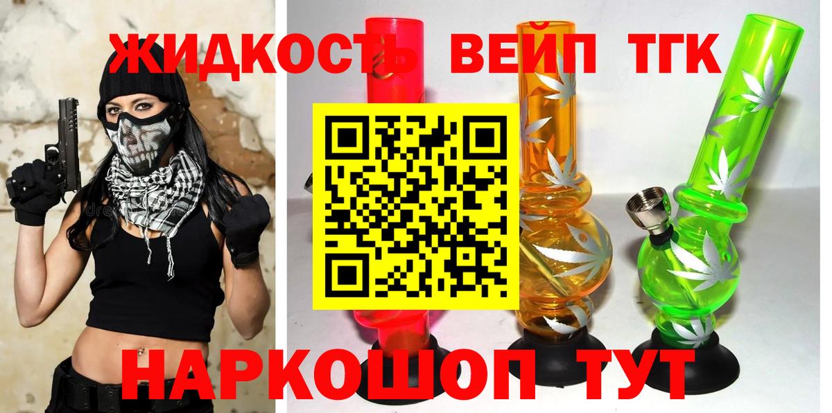 Дистиллят ТГК вейп с тгк Вольск